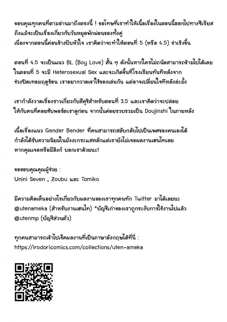 เพื่อนสมัยเด็กของผมเป็น Gender Bender [UTEN+ (Uten Ameka)] Ore no Shinyuu wa TS (Seitenka) TaishitsuEP 05 หน้า 61