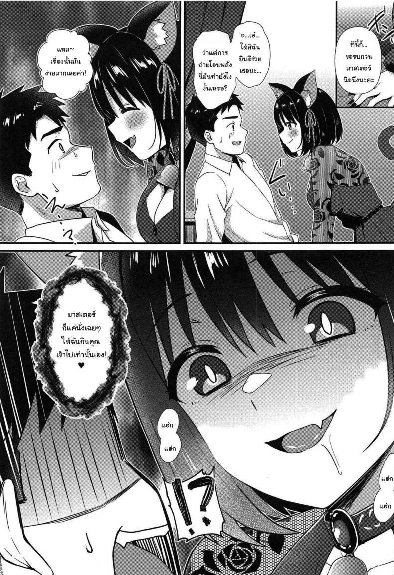 ขอกินหน่อยนะคะ คุณโปรดิวเซอร์ (C101) [Iorigumi (Tokita Arumi)] Mezametara Tsukaima Kako-nyan no Aruji ni Natte Ita Ken I Woke up One Day and Became the Master of Kako-Nyan หน้า 4
