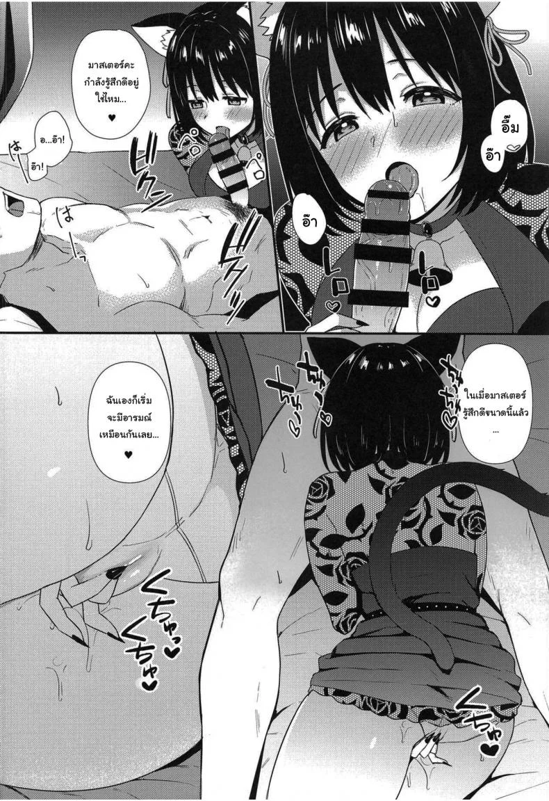 ขอกินหน่อยนะคะ คุณโปรดิวเซอร์ (C101) [Iorigumi (Tokita Arumi)] Mezametara Tsukaima Kako-nyan no Aruji ni Natte Ita Ken I Woke up One Day and Became the Master of Kako-Nyan หน้า 9