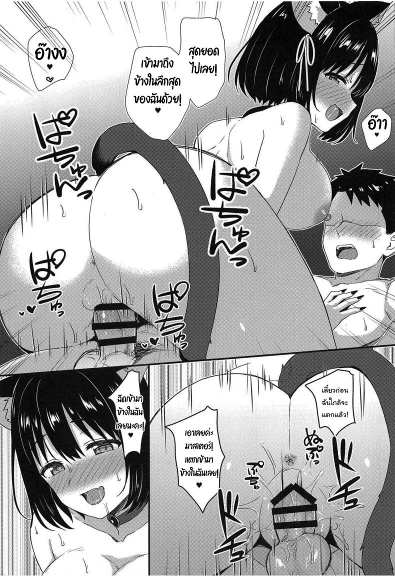 ขอกินหน่อยนะคะ คุณโปรดิวเซอร์ (C101) [Iorigumi (Tokita Arumi)] Mezametara Tsukaima Kako-nyan no Aruji ni Natte Ita Ken I Woke up One Day and Became the Master of Kako-Nyan หน้า 14
