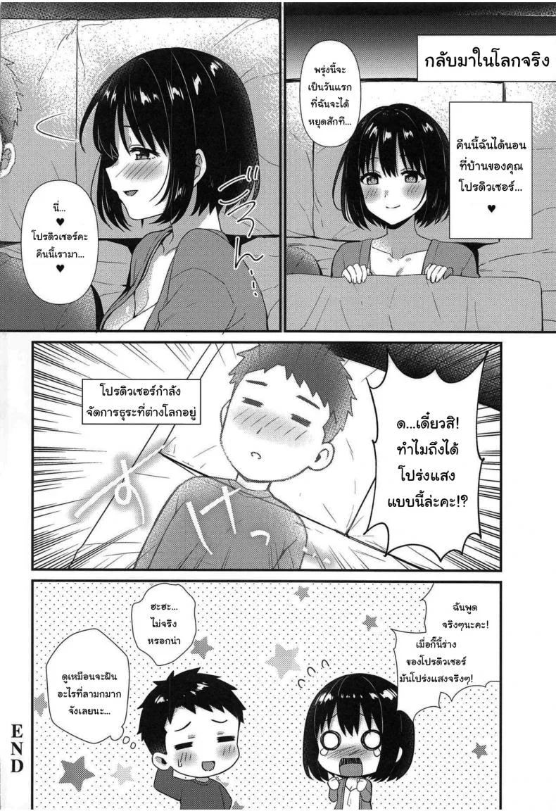 ขอกินหน่อยนะคะ คุณโปรดิวเซอร์ (C101) [Iorigumi (Tokita Arumi)] Mezametara Tsukaima Kako-nyan no Aruji ni Natte Ita Ken I Woke up One Day and Became the Master of Kako-Nyan หน้า 19