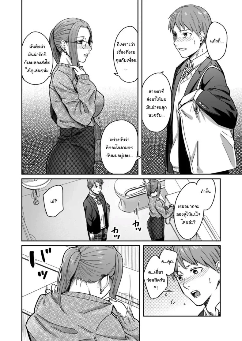 อยากได้มาตั้งแต่แรกแล้วยังไงล่ะ [YAGEN Nankotsu (Inukami Inoji)] Shiranai Josei kara Gazou Kyouyuu de Eroi Jidori ga Okuraretekita Hanashi  A Story About How I Got Sent Lewd Selfies From A Woman I Didn't Know หน้า 10