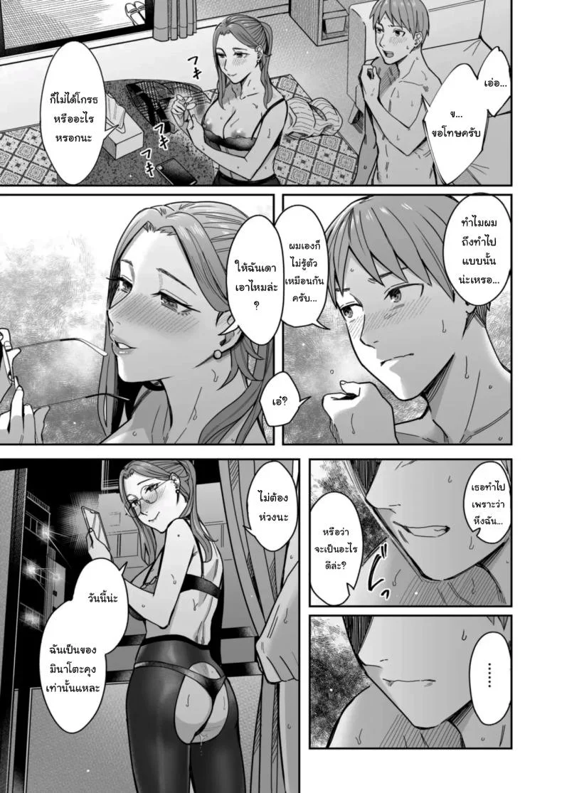 อยากได้มาตั้งแต่แรกแล้วยังไงล่ะ [YAGEN Nankotsu (Inukami Inoji)] Shiranai Josei kara Gazou Kyouyuu de Eroi Jidori ga Okuraretekita Hanashi  A Story About How I Got Sent Lewd Selfies From A Woman I Didn't Know หน้า 67