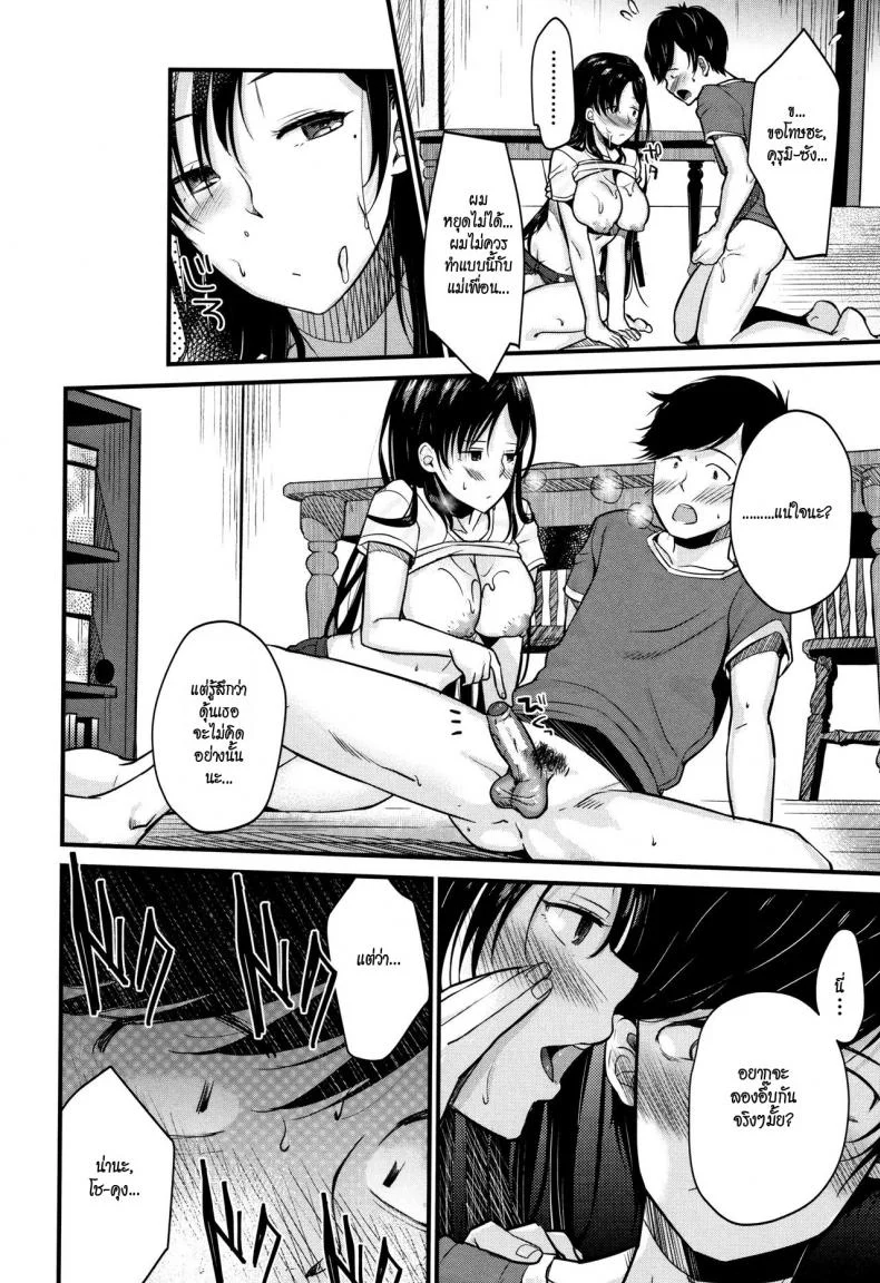 แม่บ้านขาดเซ็กซ์ [Tanaka Nanataka] Kyonyuu Mama no Onayami Kaiketsu Saku! (Moteamashi Zuma) หน้า 26