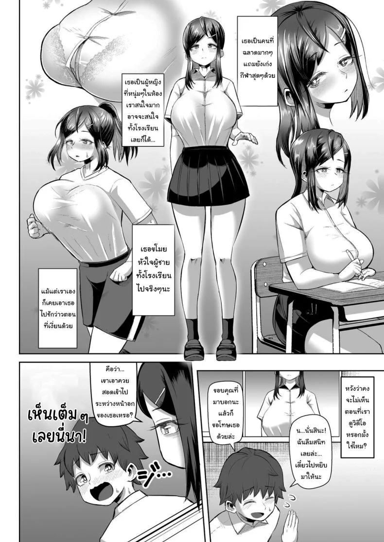 ขอร้องล่ะ ยอมทำตามทุกอย่างเลย [Moriya (Tenkomori)] Naze ka Paizuri Shite Kureru Classmate  My Classmate Who Gives Me Titjobs For Some Reason หน้า 5