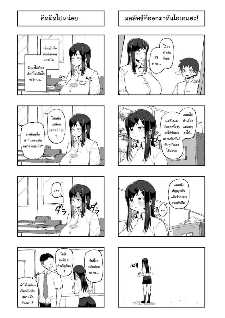ขอร้องล่ะ ยอมทำตามทุกอย่างเลย [Moriya (Tenkomori)] Naze ka Paizuri Shite Kureru Classmate  My Classmate Who Gives Me Titjobs For Some Reason หน้า 37