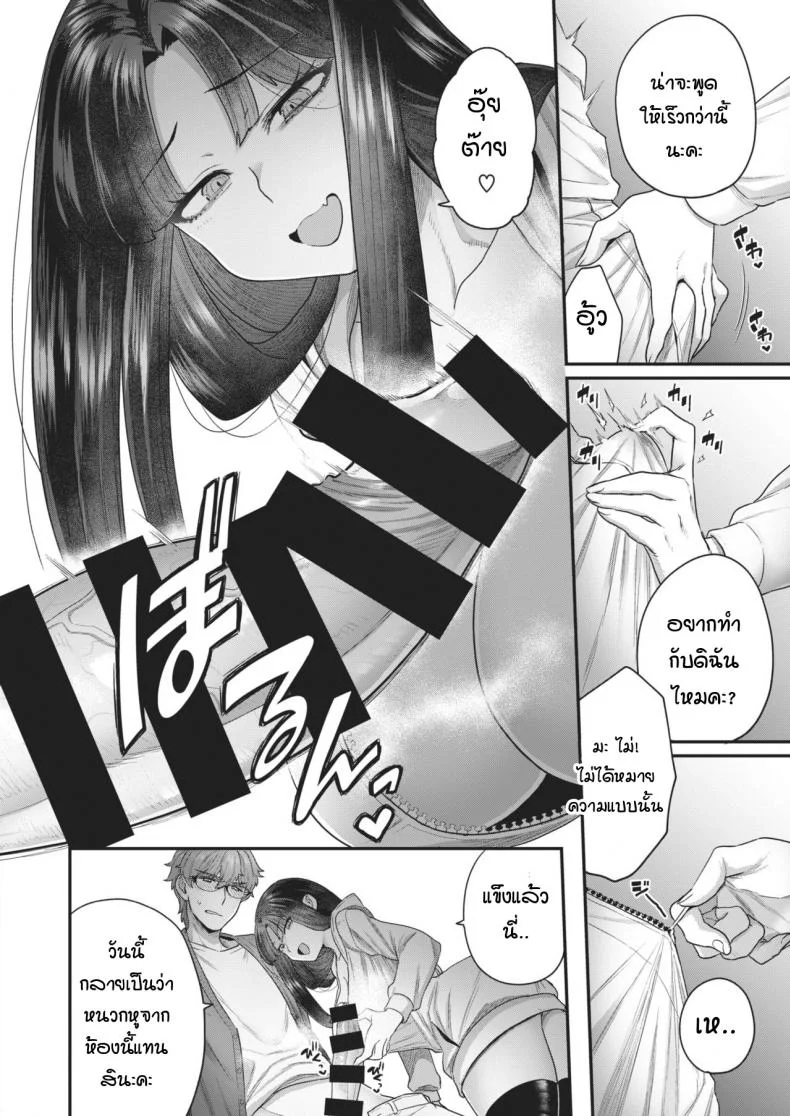 ต่อให้เป็นชู้ก็ยอม [Yoshiragi] Kurai Mizuki wa Rinjindemo Ii หน้า 6