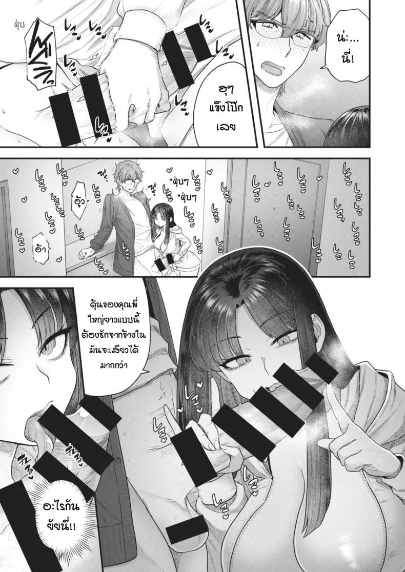 ต่อให้เป็นชู้ก็ยอม [Yoshiragi] Kurai Mizuki wa Rinjindemo Ii หน้า 7