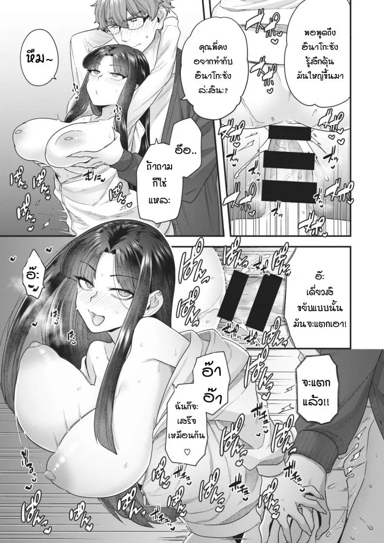 ต่อให้เป็นชู้ก็ยอม [Yoshiragi] Kurai Mizuki wa Rinjindemo Ii หน้า 13
