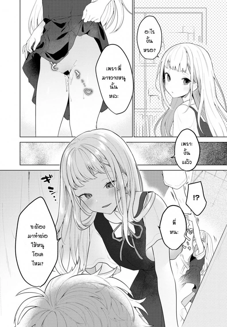 น้องสาวตัวแสบ [Haji] Itazurakko no Amaekata หน้า 4