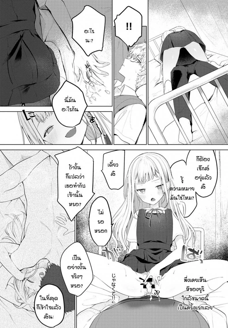 น้องสาวตัวแสบ [Haji] Itazurakko no Amaekata หน้า 5