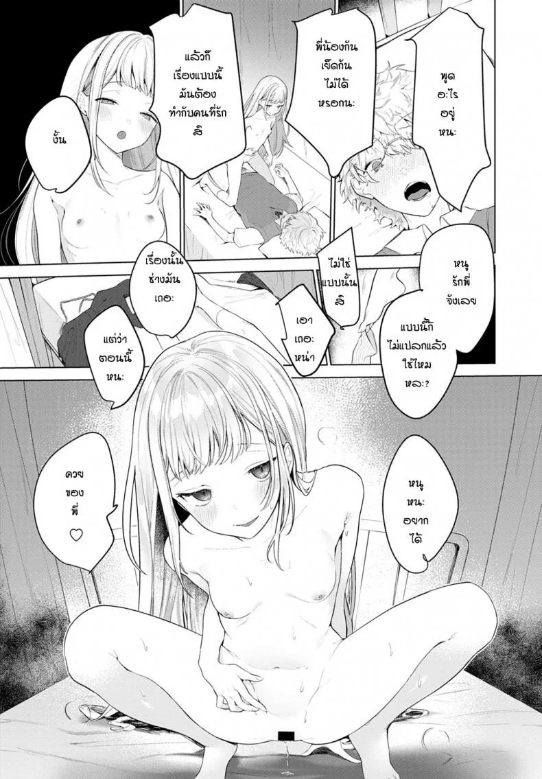 น้องสาวตัวแสบ [Haji] Itazurakko no Amaekata หน้า 9