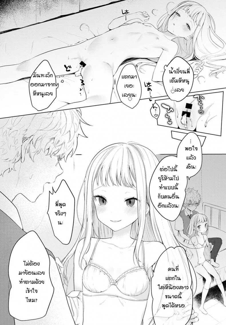 น้องสาวตัวแสบ [Haji] Itazurakko no Amaekata หน้า 19