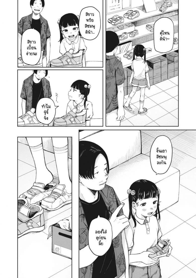 บาปไร้เดียงสา [Umehisa] Kage wo fumu หน้า 4