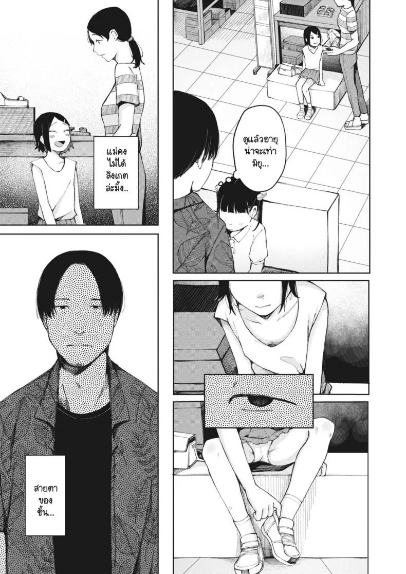 บาปไร้เดียงสา [Umehisa] Kage wo fumu หน้า 5