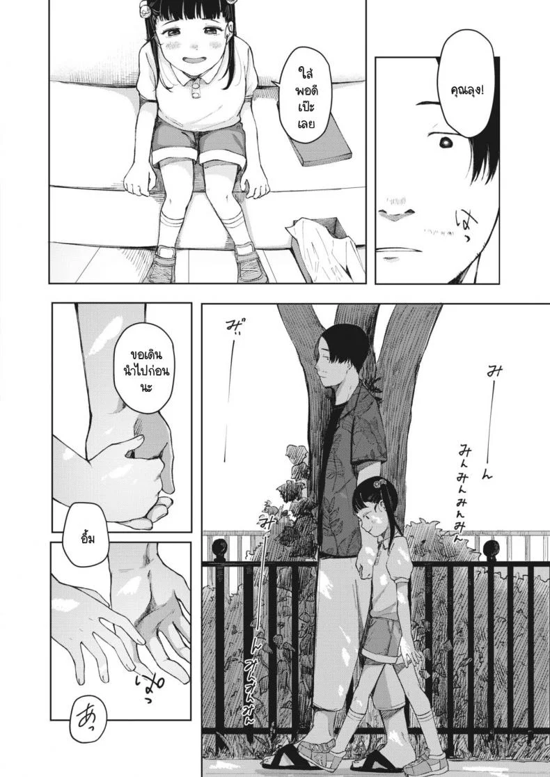 บาปไร้เดียงสา [Umehisa] Kage wo fumu หน้า 6