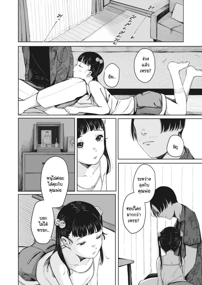 บาปไร้เดียงสา [Umehisa] Kage wo fumu หน้า 8