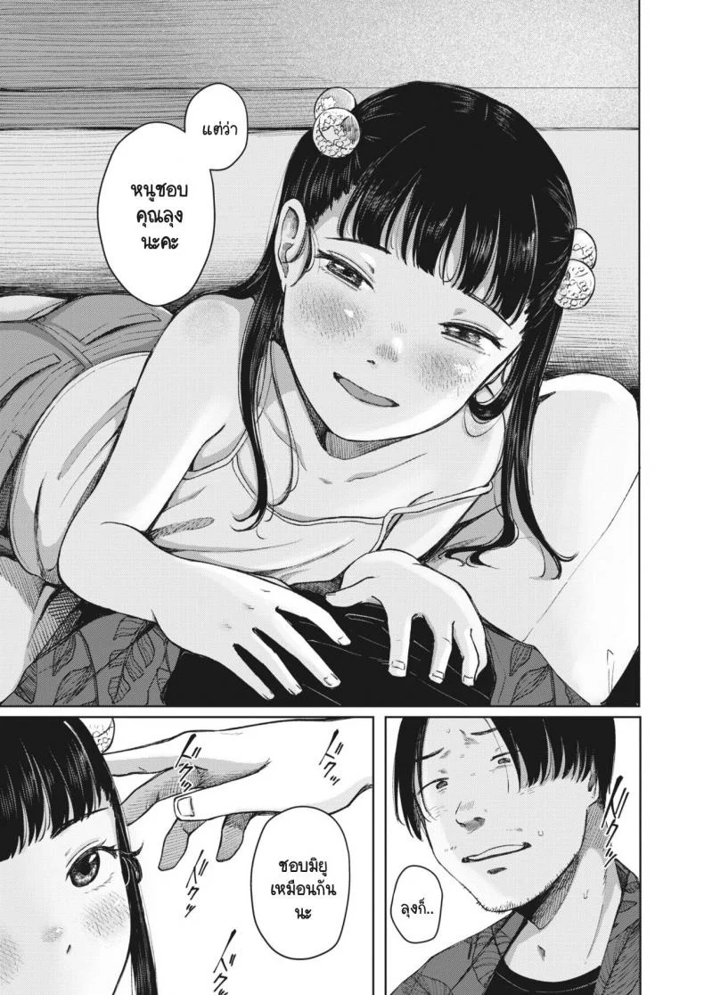 บาปไร้เดียงสา [Umehisa] Kage wo fumu หน้า 9