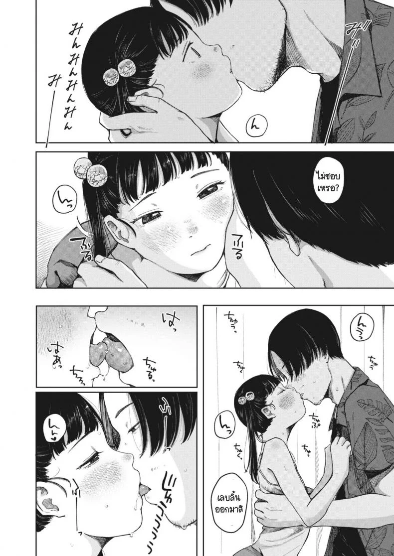 บาปไร้เดียงสา [Umehisa] Kage wo fumu หน้า 10