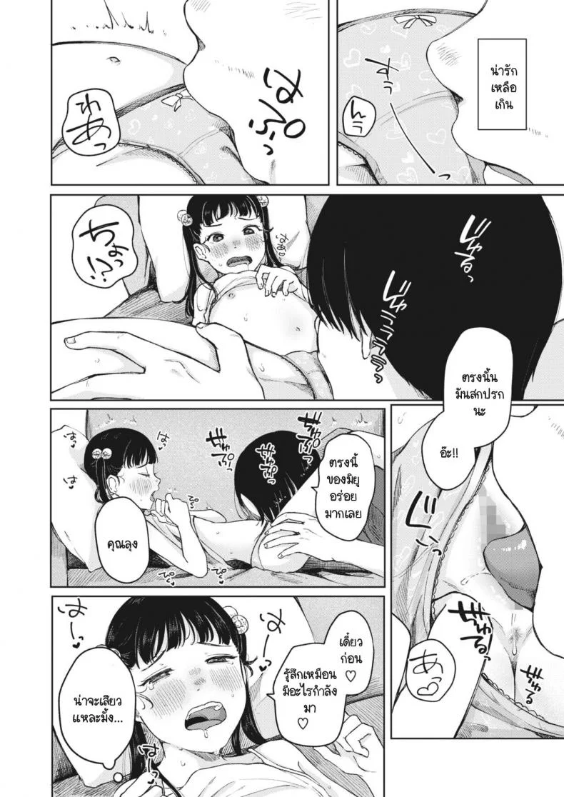บาปไร้เดียงสา [Umehisa] Kage wo fumu หน้า 12