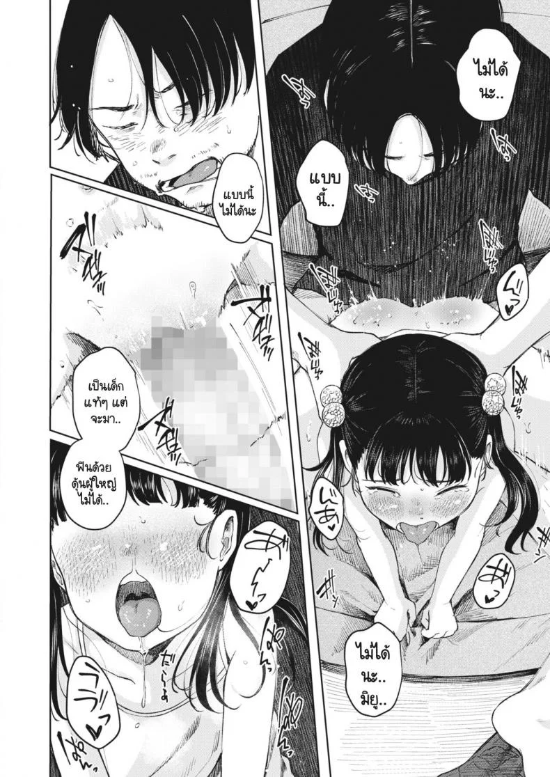 บาปไร้เดียงสา [Umehisa] Kage wo fumu หน้า 22