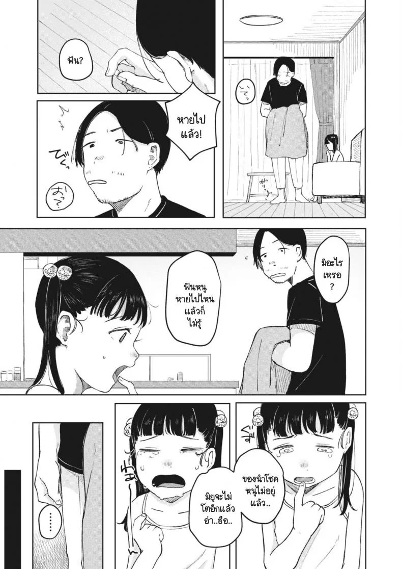 บาปไร้เดียงสา [Umehisa] Kage wo fumu หน้า 27