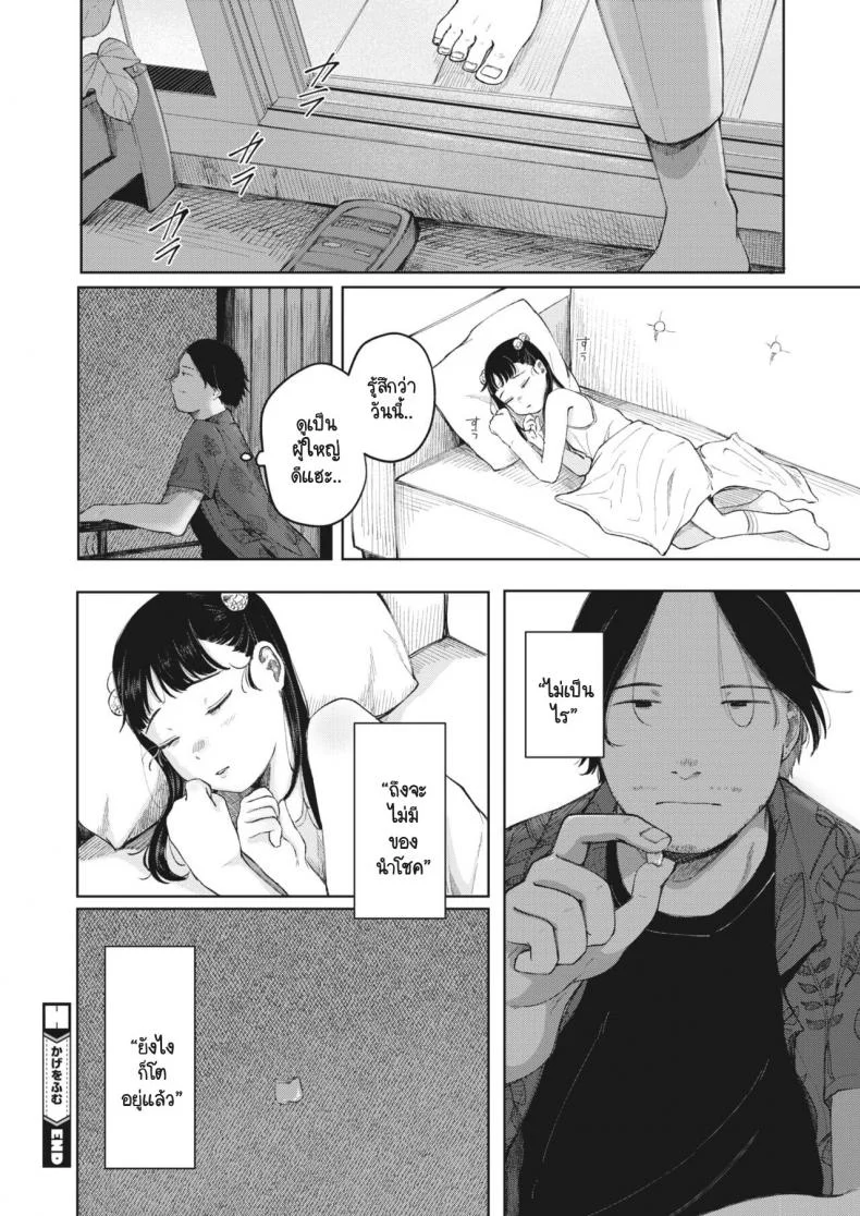 บาปไร้เดียงสา [Umehisa] Kage wo fumu หน้า 28