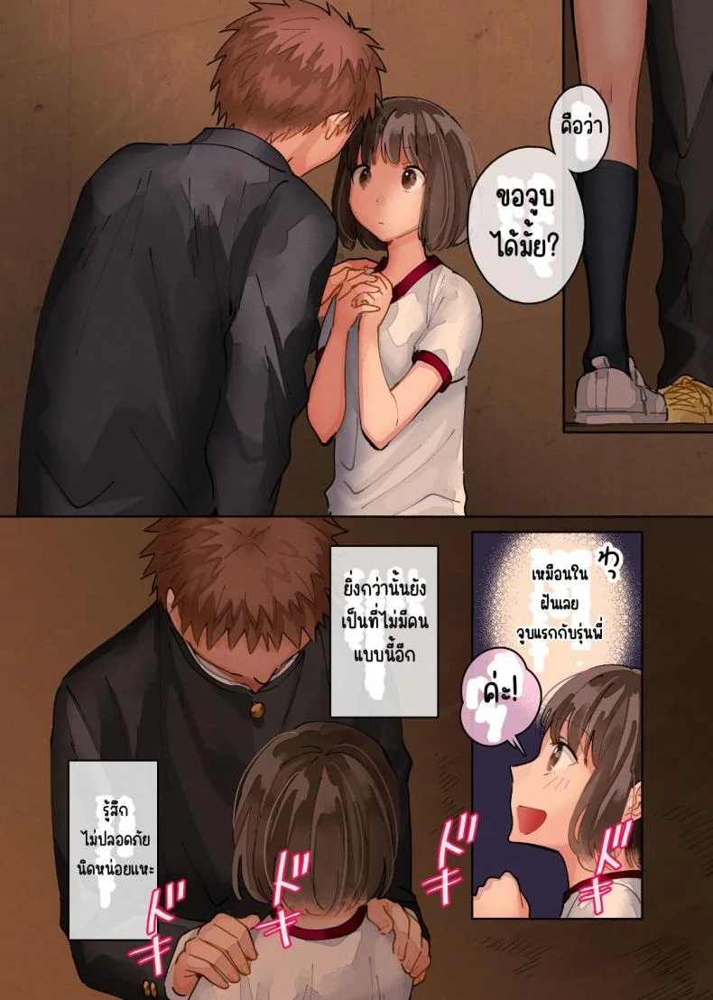 ฉันมีความสุขจังเลยค่ะ [Imanonderu] Watashi Shiawase Desu หน้า 4
