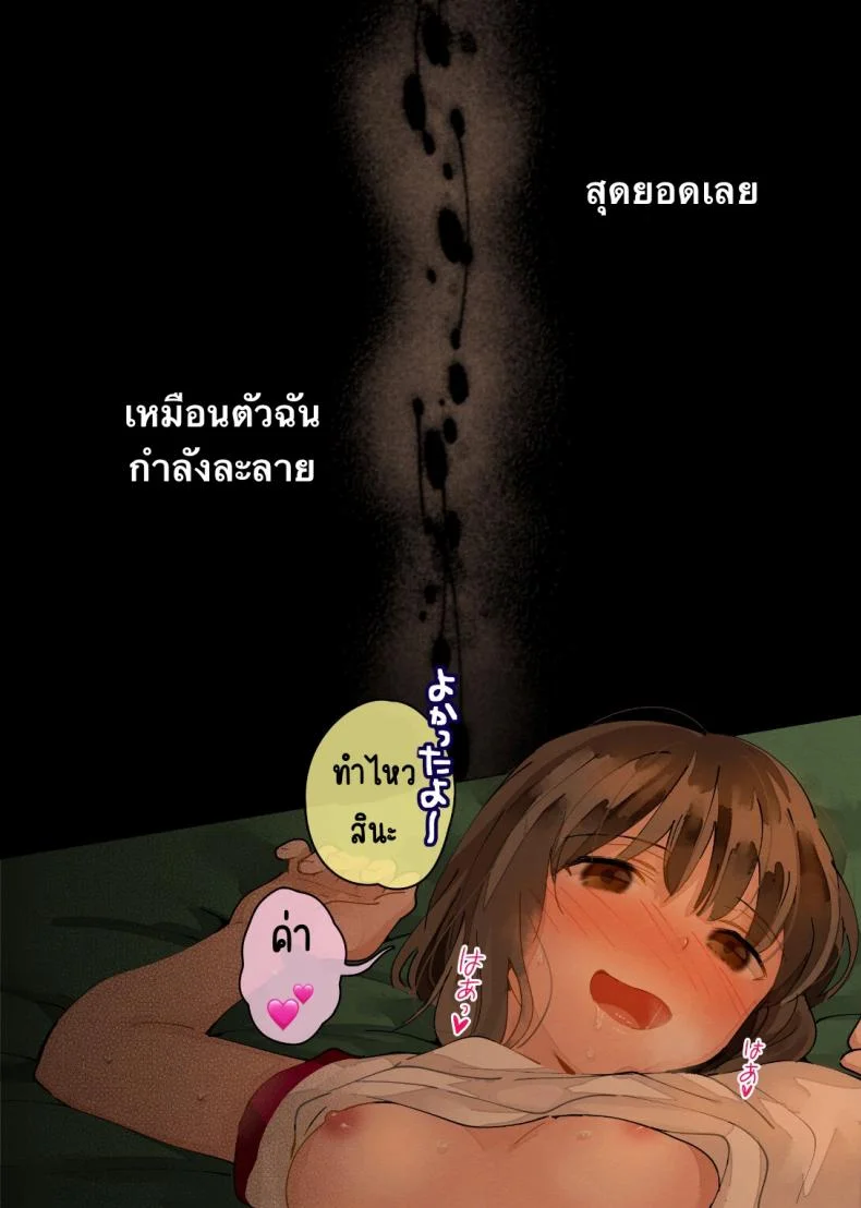 ฉันมีความสุขจังเลยค่ะ [Imanonderu] Watashi Shiawase Desu หน้า 22