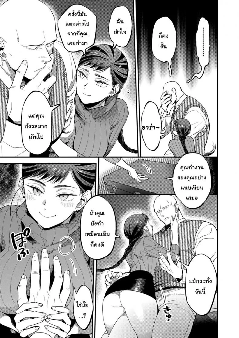 [88] Knoten (COMIC HOTMILK 2021-03) หน้า 5