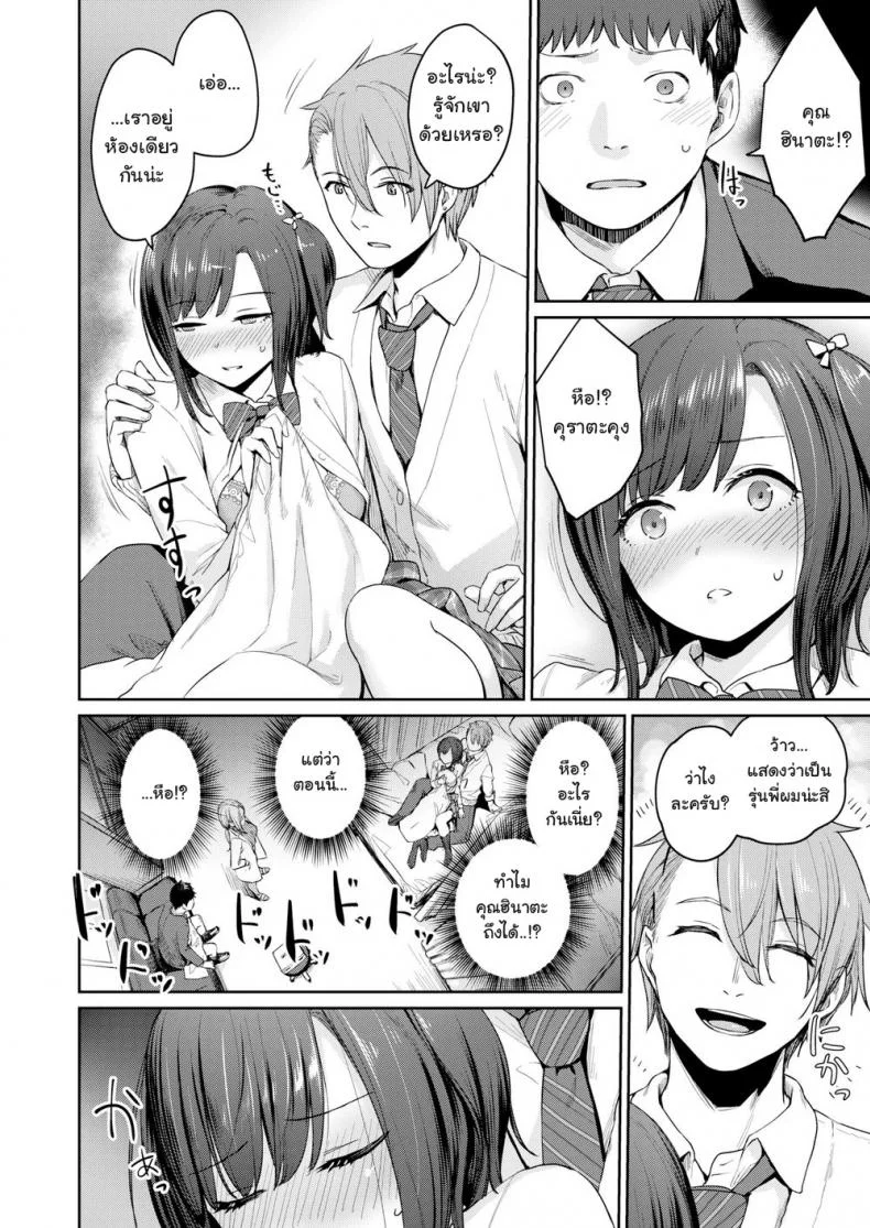 ห้องสวรรค์และนรก [Benimura Karu] HEAVEN and HELLth room (COMIC Kairakuten BEAST 2020-03) หน้า 4