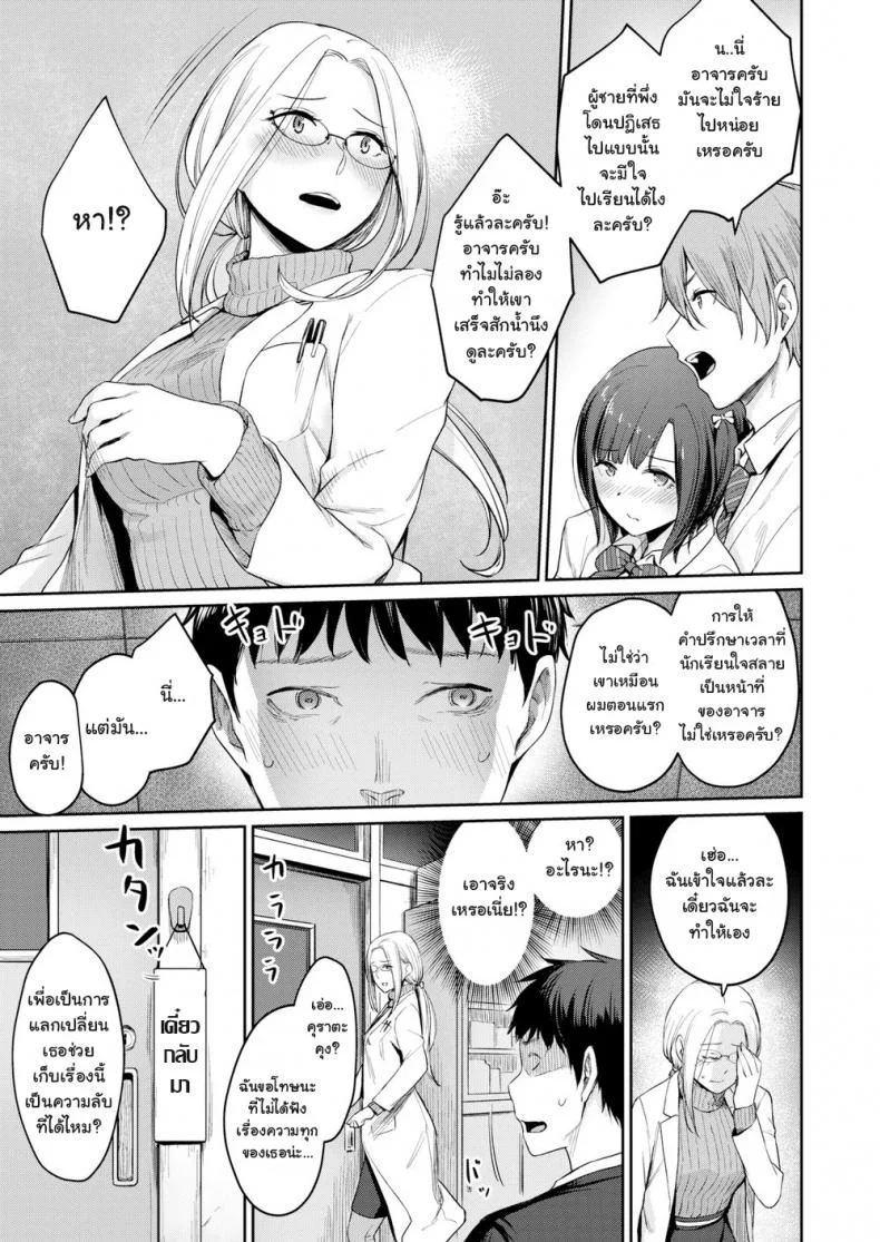ห้องสวรรค์และนรก [Benimura Karu] HEAVEN and HELLth room (COMIC Kairakuten BEAST 2020-03) หน้า 7