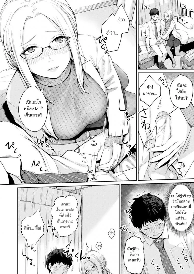 ห้องสวรรค์และนรก [Benimura Karu] HEAVEN and HELLth room (COMIC Kairakuten BEAST 2020-03) หน้า 8