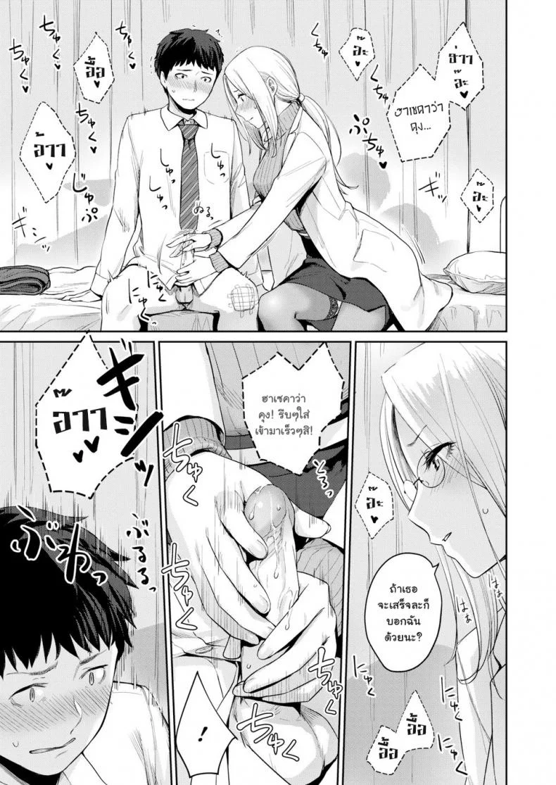 ห้องสวรรค์และนรก [Benimura Karu] HEAVEN and HELLth room (COMIC Kairakuten BEAST 2020-03) หน้า 9