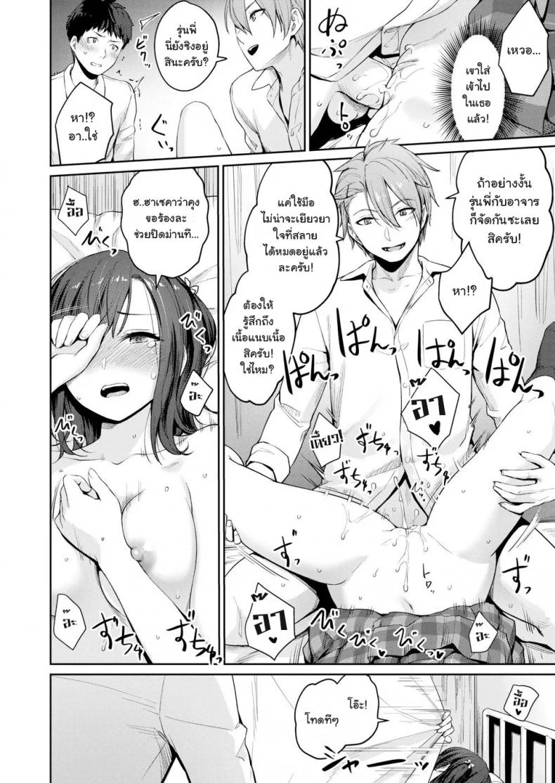 ห้องสวรรค์และนรก [Benimura Karu] HEAVEN and HELLth room (COMIC Kairakuten BEAST 2020-03) หน้า 12