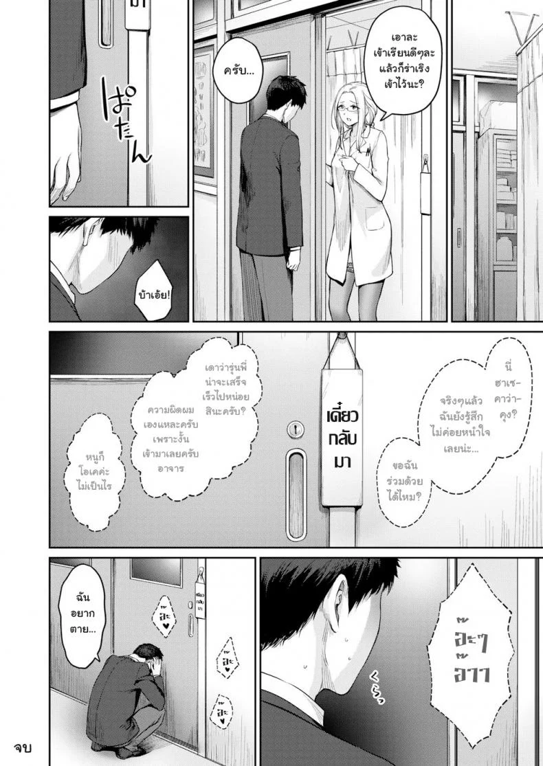 ห้องสวรรค์และนรก [Benimura Karu] HEAVEN and HELLth room (COMIC Kairakuten BEAST 2020-03) หน้า 20