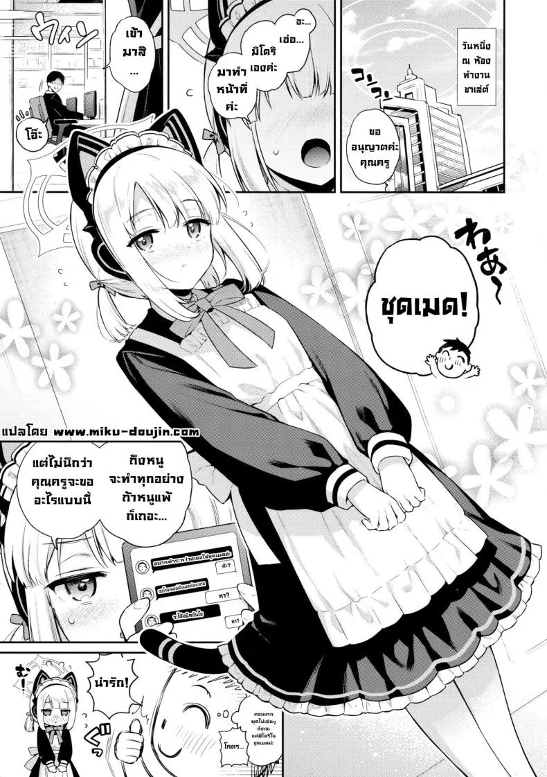 เก็บเป็นความลับนะ (C103) [K+W (sasachinn)] Sensei, Minna ni wa Naisho Desu yo (Blue Archive) หน้า 5