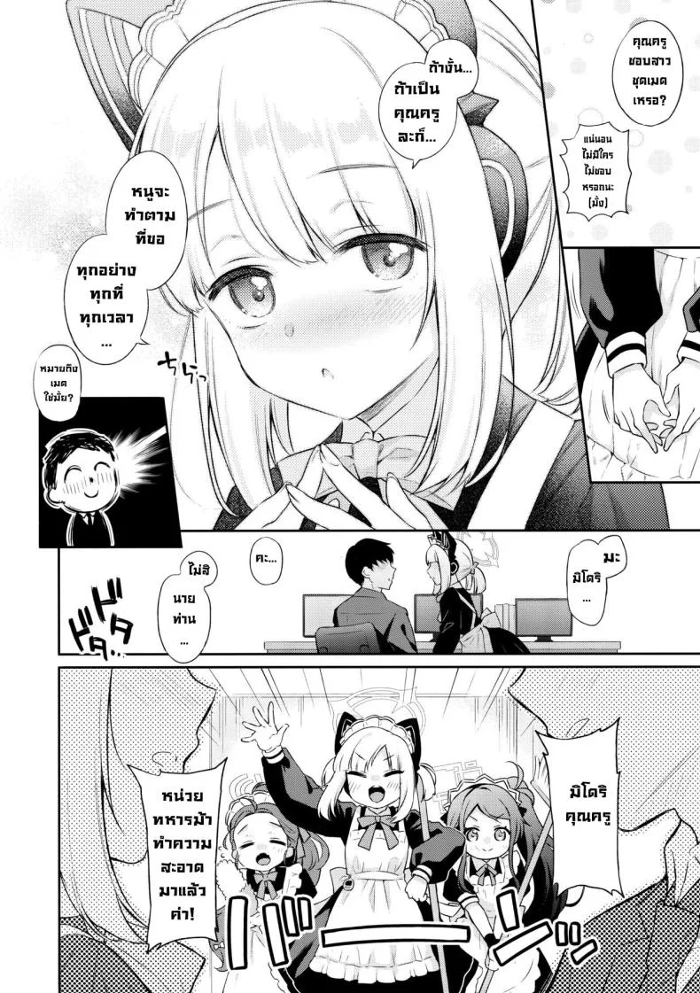 เก็บเป็นความลับนะ (C103) [K+W (sasachinn)] Sensei, Minna ni wa Naisho Desu yo (Blue Archive) หน้า 6