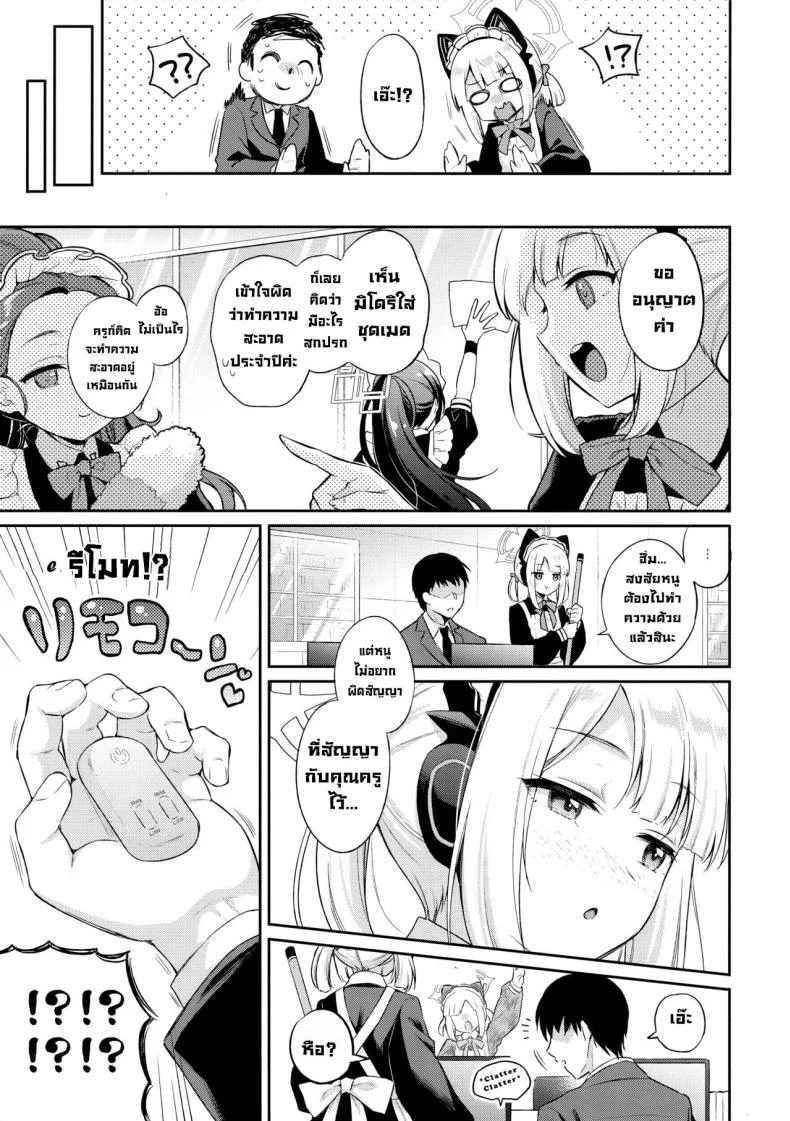เก็บเป็นความลับนะ (C103) [K+W (sasachinn)] Sensei, Minna ni wa Naisho Desu yo (Blue Archive) หน้า 7