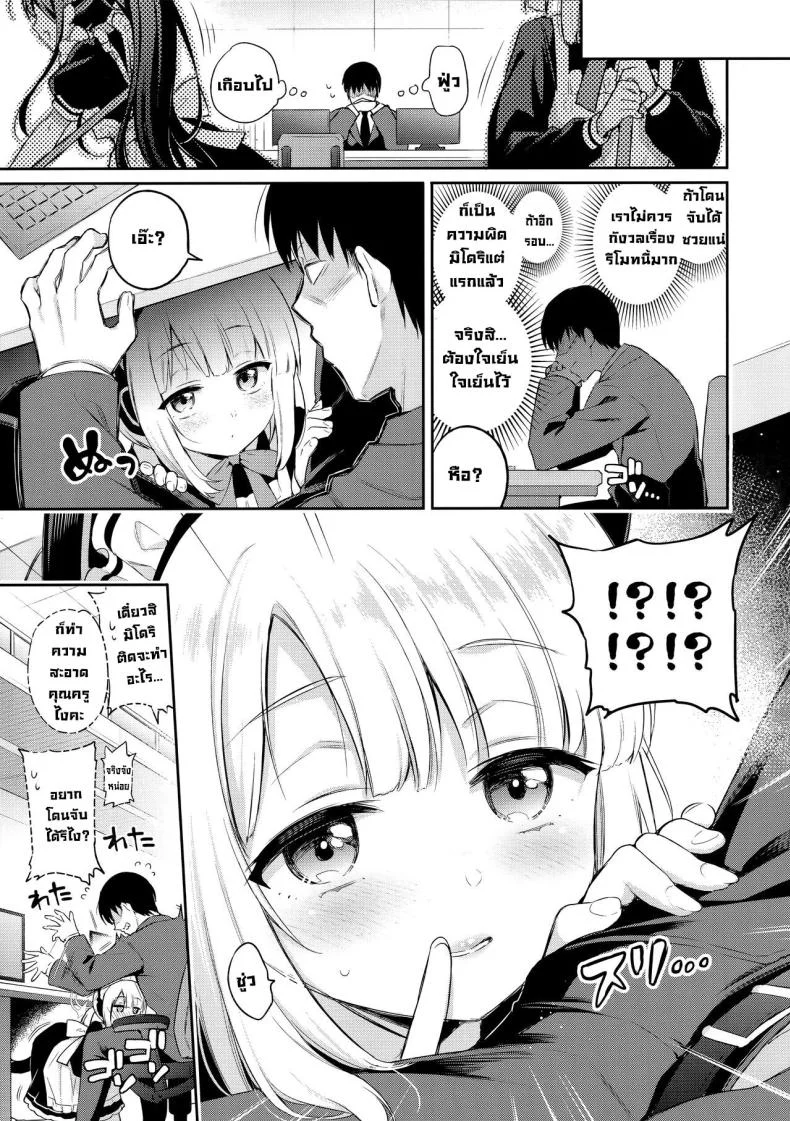 เก็บเป็นความลับนะ (C103) [K+W (sasachinn)] Sensei, Minna ni wa Naisho Desu yo (Blue Archive) หน้า 11