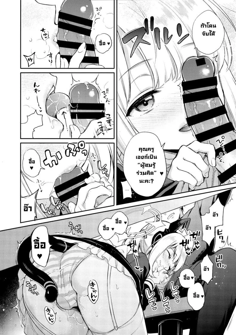 เก็บเป็นความลับนะ (C103) [K+W (sasachinn)] Sensei, Minna ni wa Naisho Desu yo (Blue Archive) หน้า 12