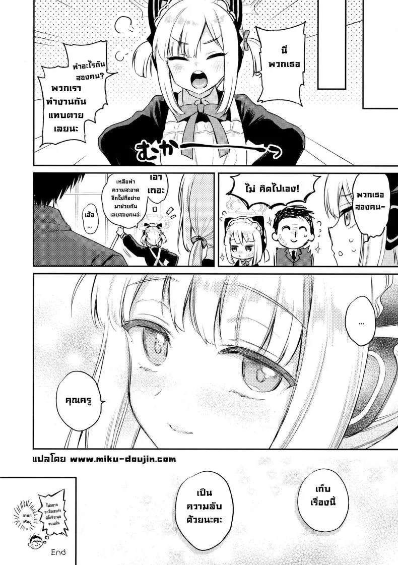 เก็บเป็นความลับนะ (C103) [K+W (sasachinn)] Sensei, Minna ni wa Naisho Desu yo (Blue Archive) หน้า 20