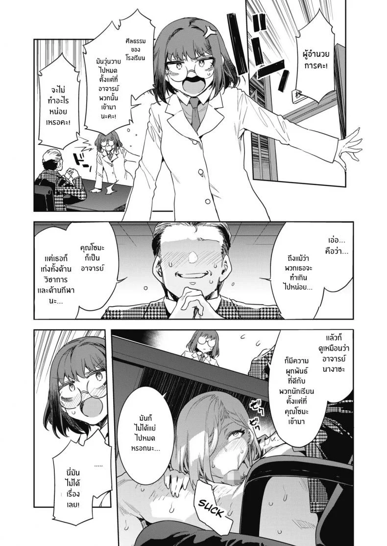 บทเรียนรักกับซาโยโกะ [Mizuryu Kei] GTS Great Teacher Sayokoบทเรียนรักกับซาโยโกะ 4 หน้า 4