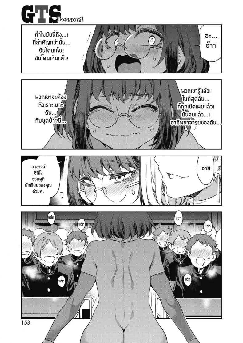 บทเรียนรักกับซาโยโกะ [Mizuryu Kei] GTS Great Teacher Sayokoบทเรียนรักกับซาโยโกะ 4 หน้า 13