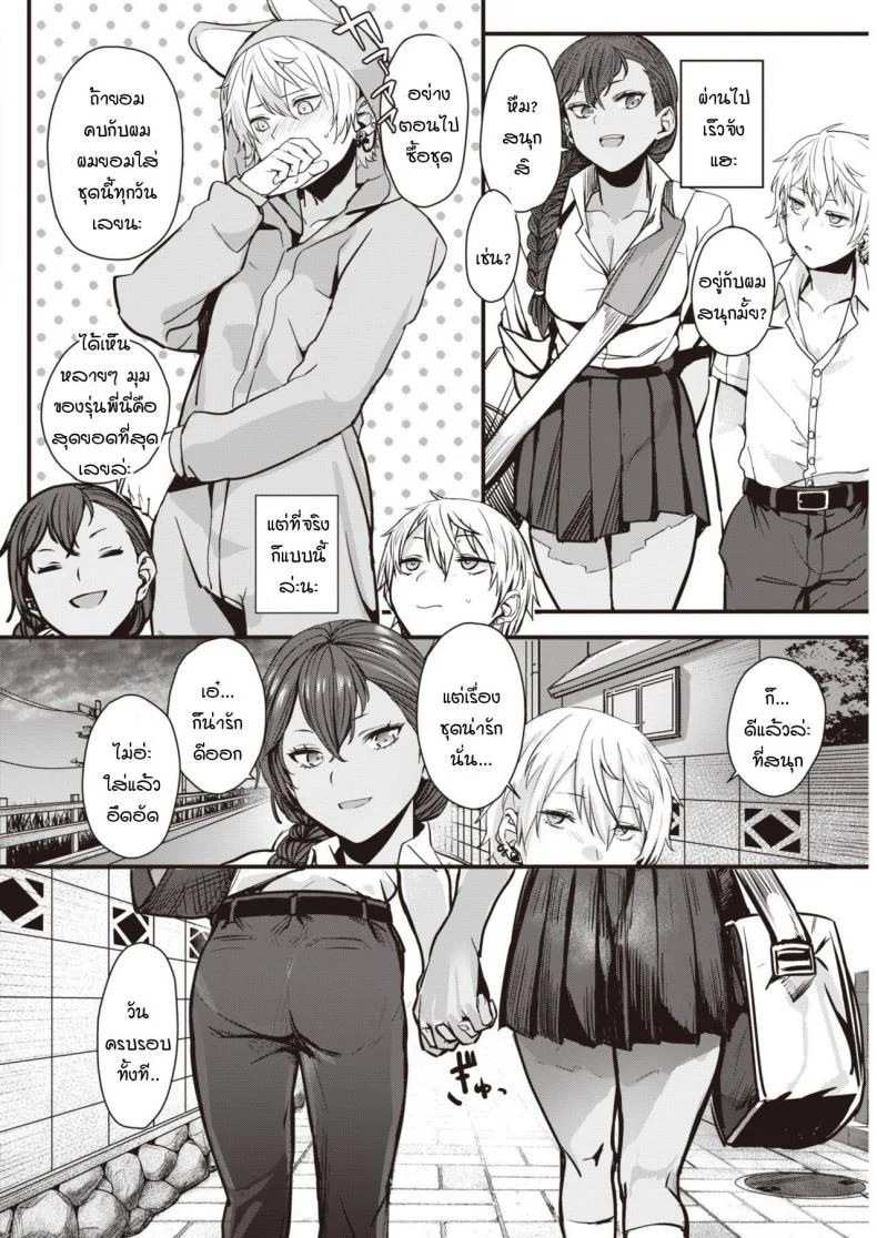รักที่ถูกปกคลุม [Yanase Kotatsu] Ai o Kaburu หน้า 4