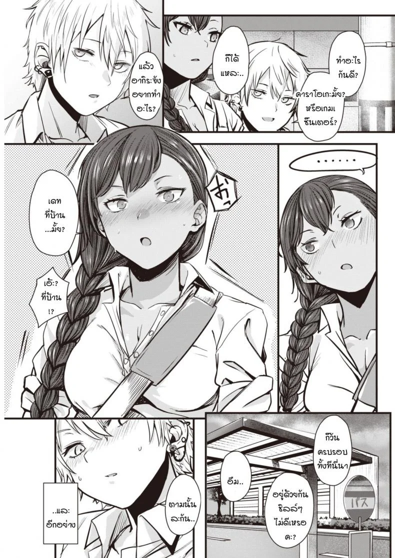 รักที่ถูกปกคลุม [Yanase Kotatsu] Ai o Kaburu หน้า 5