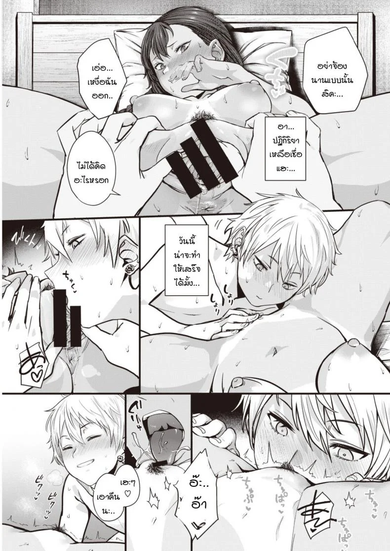 รักที่ถูกปกคลุม [Yanase Kotatsu] Ai o Kaburu หน้า 11