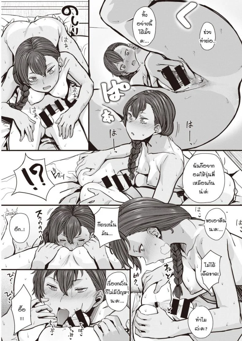 รักที่ถูกปกคลุม [Yanase Kotatsu] Ai o Kaburu หน้า 13