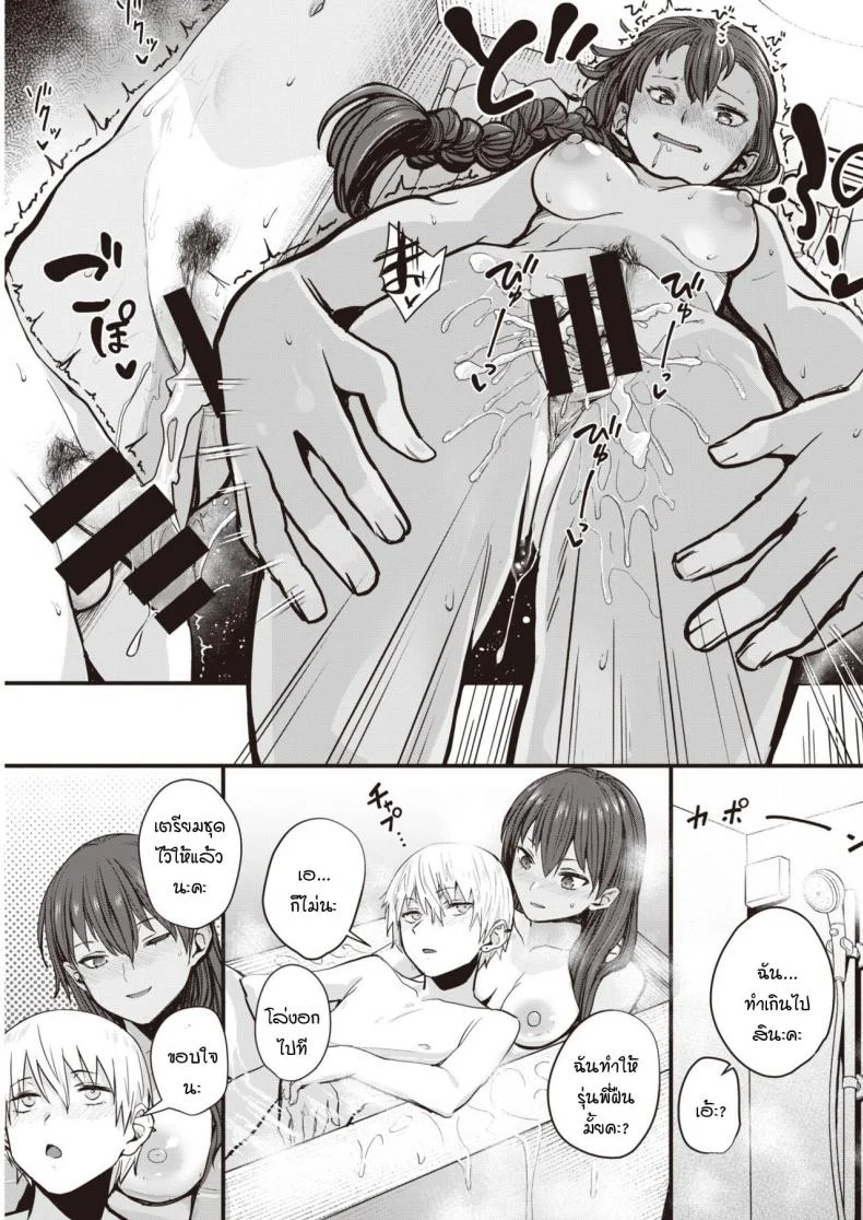 รักที่ถูกปกคลุม [Yanase Kotatsu] Ai o Kaburu หน้า 19
