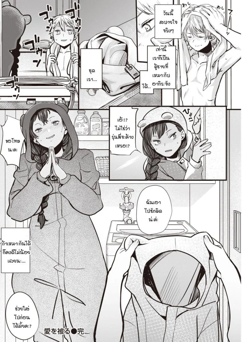 รักที่ถูกปกคลุม [Yanase Kotatsu] Ai o Kaburu หน้า 20